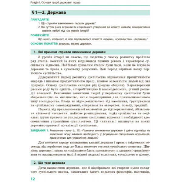 Основи правознавства. Підручник 9 клас для ЗНЗ