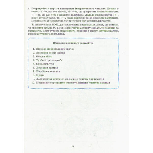 Основи здоров’я. 6 клас. Робочий зошит до підручника Бойченко Т.Є., Василашко І.П., Василенко С.В., Гурська О.К., Гущина Н.І., Коваль Н.С.