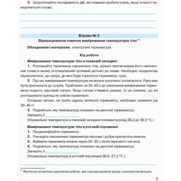 Основи здоров’я. 5 клас. Робочий зошит