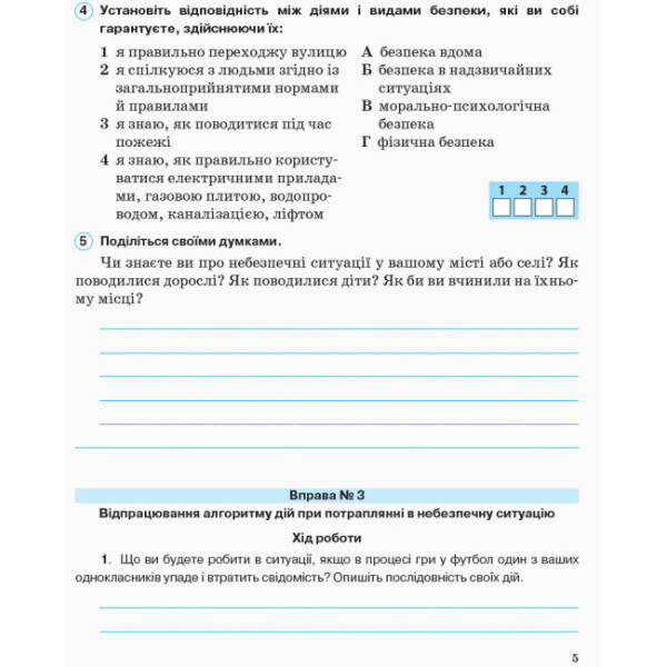 Основи здоров’я. 5 клас. Робочий зошит