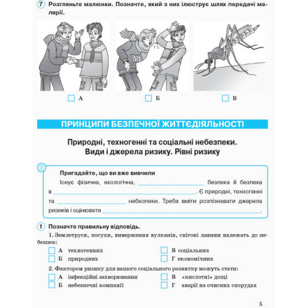 Основи здоров’я. 7 клас. Робочий зошит