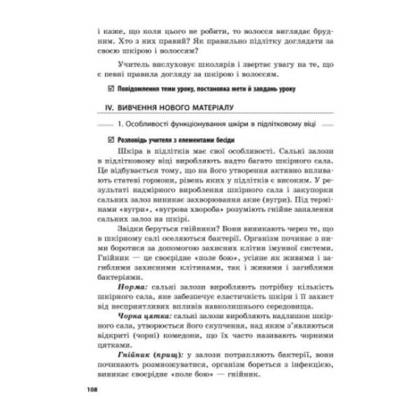Основи здоров’я. 7 клас. Розробки уроків