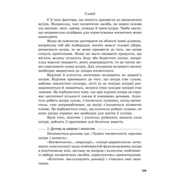 Основи здоров’я. 7 клас. Розробки уроків