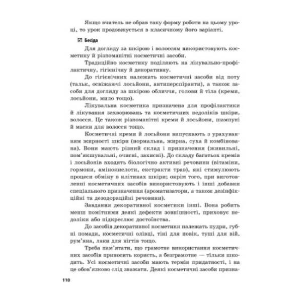 Основи здоров’я. 7 клас. Розробки уроків