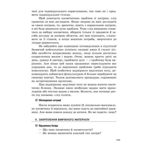 Основи здоров’я. 7 клас. Розробки уроків