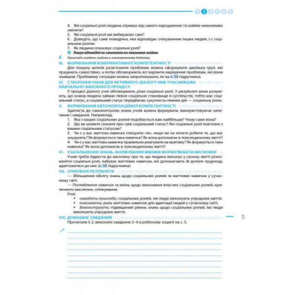 Основи здоров’я. 8 клас. Розробки уроків до підручника О. В. Тагліної