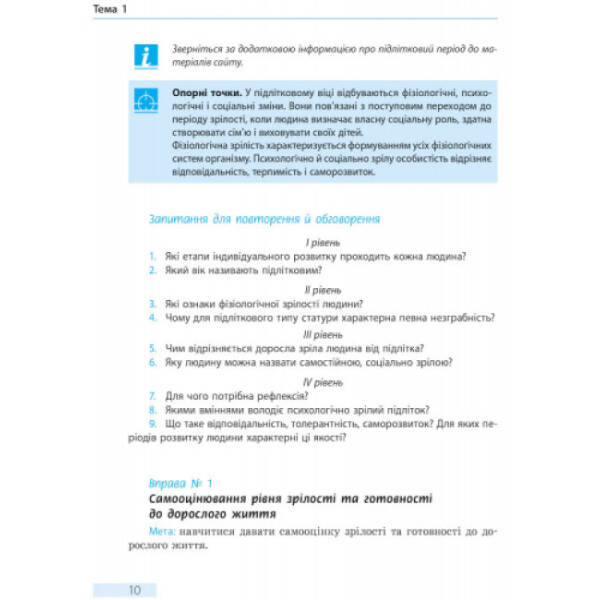 Основи здоров’я. Підручник. 8 клас