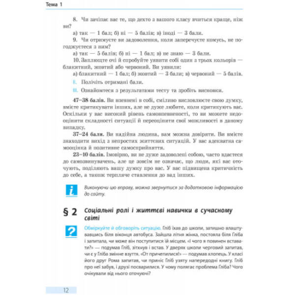 Основи здоров’я. Підручник. 8 клас