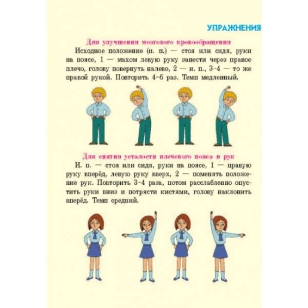 Основы здоровья. Учебник для 4 класса ОУЗ с обуч. на рус. языке (російською мовою)