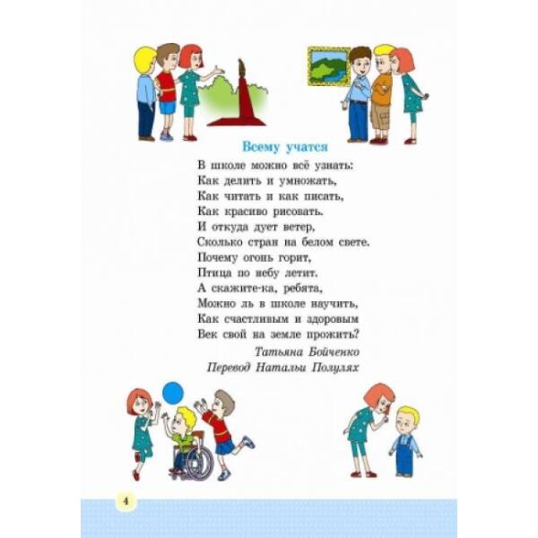 Основы здоровья. Учебник для 4 класса ОУЗ с обуч. на рус. языке (російською мовою)
