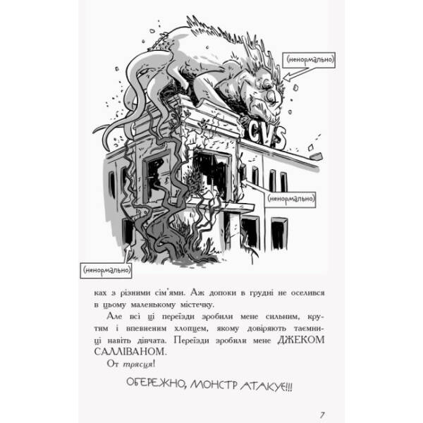Останні підлітки на Землі. Книга 1