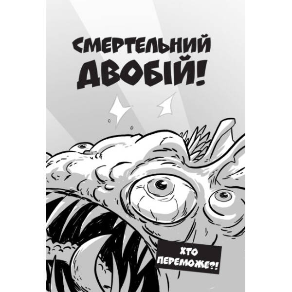 Останні підлітки на Землі. Книга 1