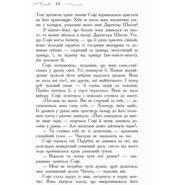 Останнє Довго та Щасливо. Книга 3. Школа добра і зла