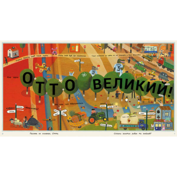Отто великий, Отто маленький