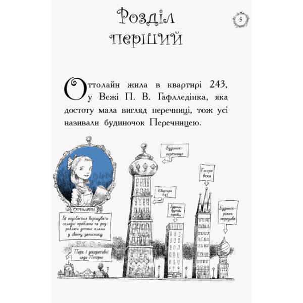 Оттолайн іде до школи