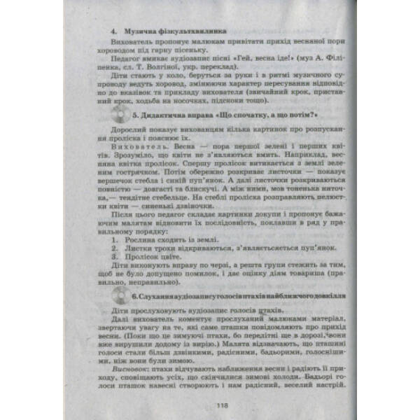 Ознайомлення з природним довкіллям. Молодший дошкільний вік