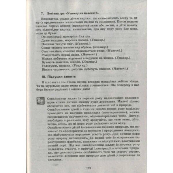 Ознайомлення з природним довкіллям. Молодший дошкільний вік