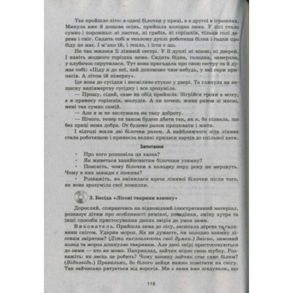 Ознайомлення з природним довкіллям. Середній дошкільний вік