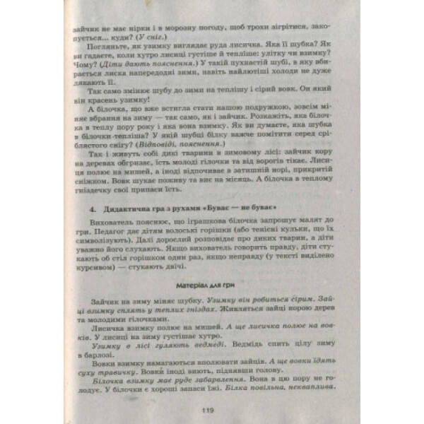 Ознайомлення з природним довкіллям. Середній дошкільний вік