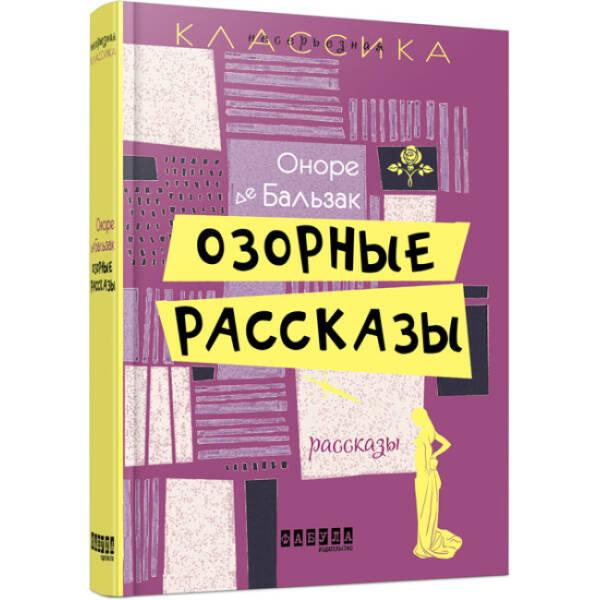 Озорные рассказы (російською мовою)