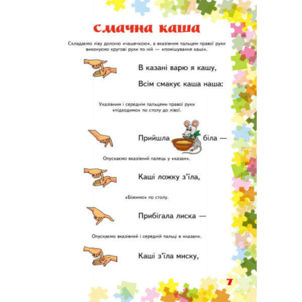 Пальчикові вправи. Для всіх вікових груп.