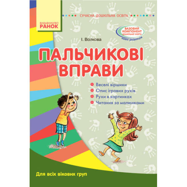 Пальчикові вправи. Для всіх вікових груп.