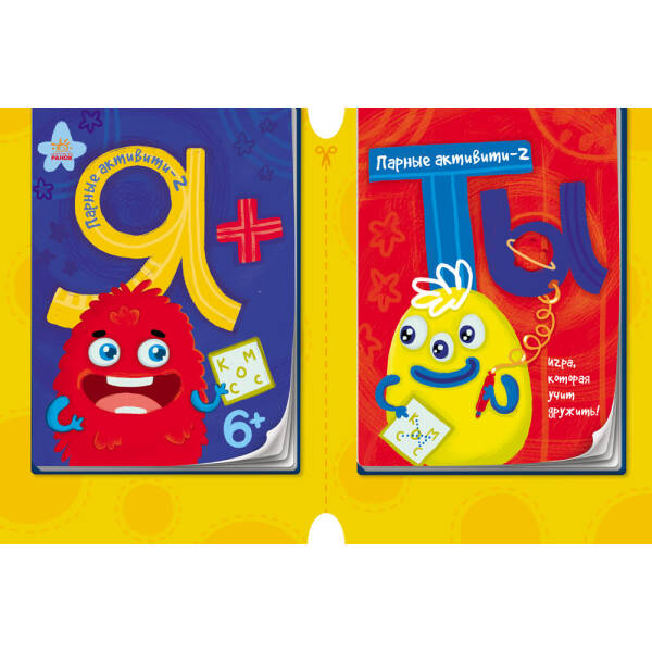 Парні актівітіі: Я+Ти. Книга 2 (російською мовою)