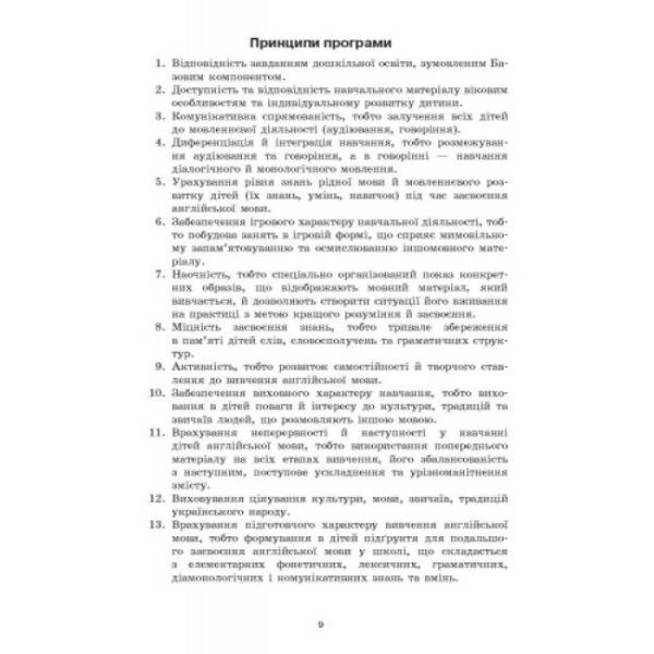 Парціальна програма «Цікавинка» з англійської мови для дітей дошкільного віку