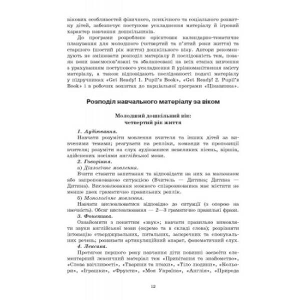 Парціальна програма «Цікавинка» з англійської мови для дітей дошкільного віку
