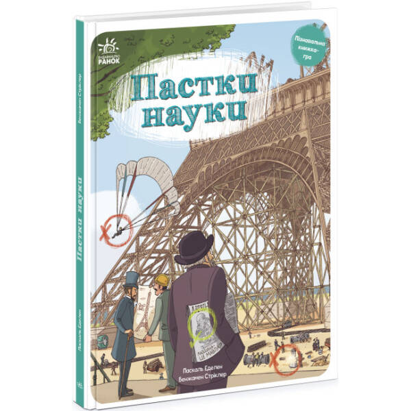 Пастки науки