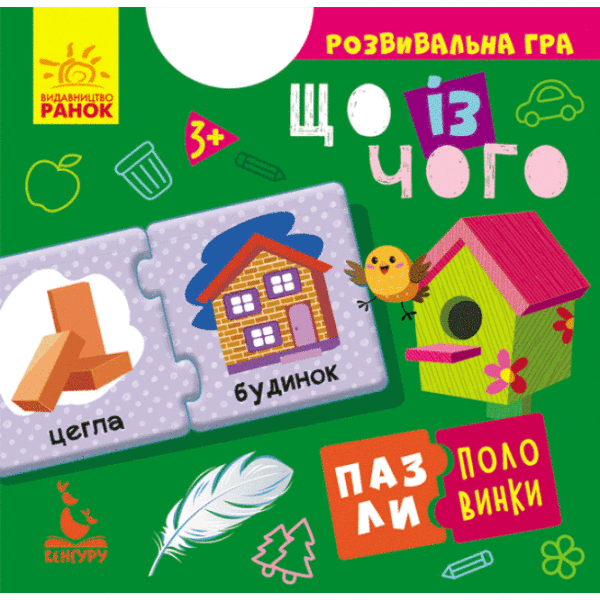 Пазли-половинки. Що із чого