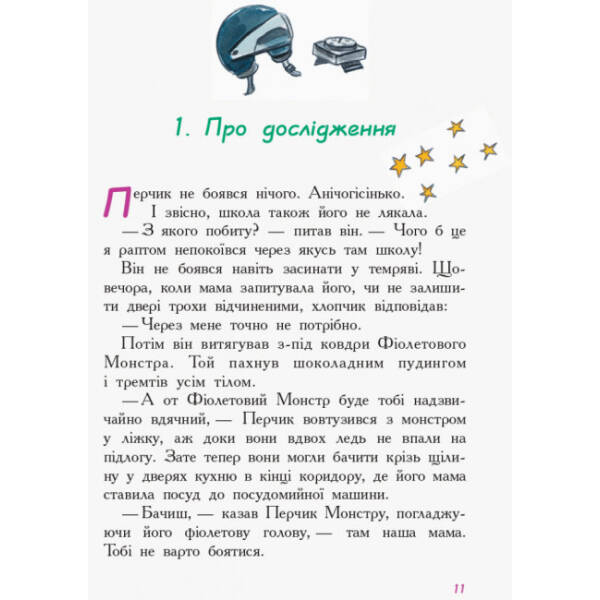 Перчик, М’ята та Школа