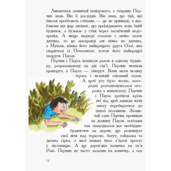 Перчик, М’ята та Школа