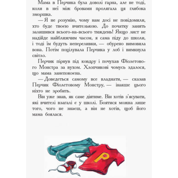 Перчик, М’ята та Школа