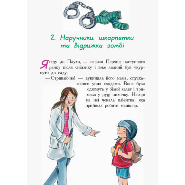 Перчик, М’ята та Школа