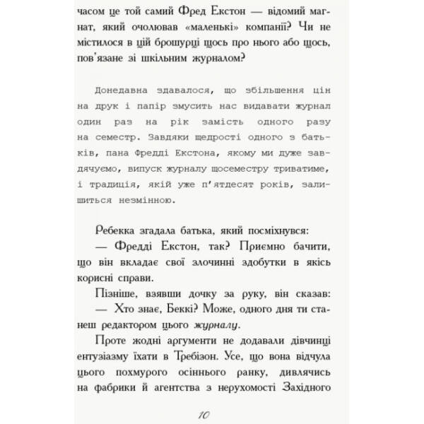 Перший семестр у Требізоні
