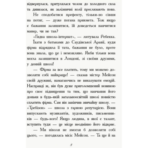 Перший семестр у Требізоні