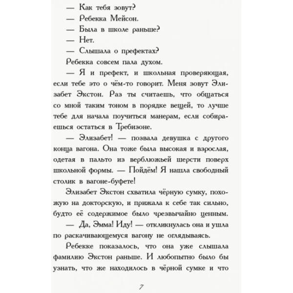 Перший семестр у Требізоні (російською мовою)