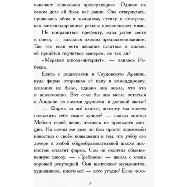Перший семестр у Требізоні (російською мовою)
