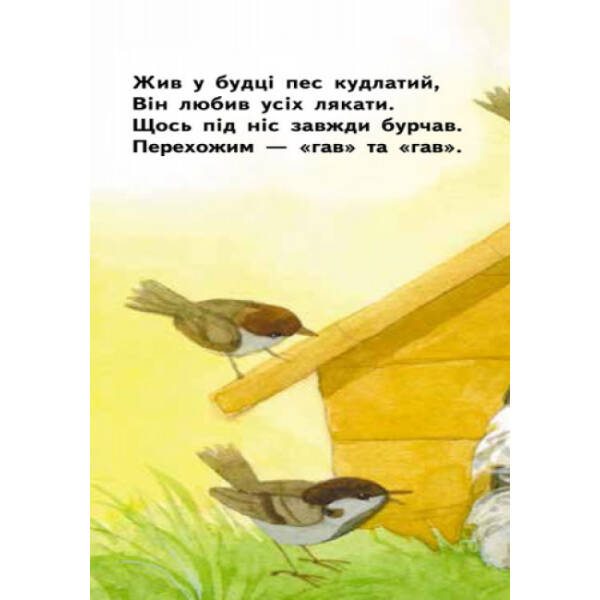 Пес-буркотун. Для маленької долоньки