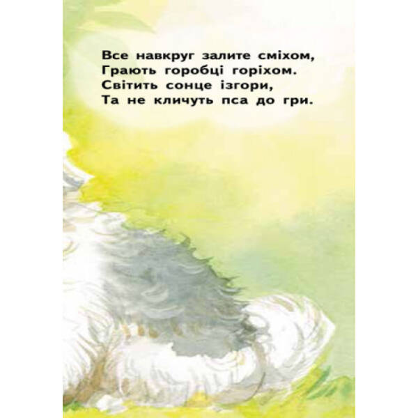 Пес-буркотун. Для маленької долоньки