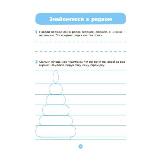 Підготовка до письма. Робочий зошит. 5-6 років. За оновленим Базовим компонентом дошкільної освіти