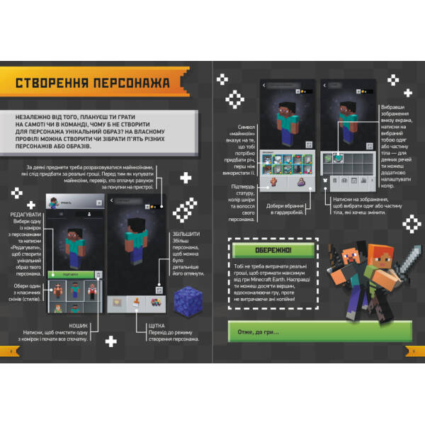 Підкори Minecraft. Гід у найпопулярнішій грі