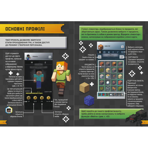 Підкори Minecraft. Гід у найпопулярнішій грі