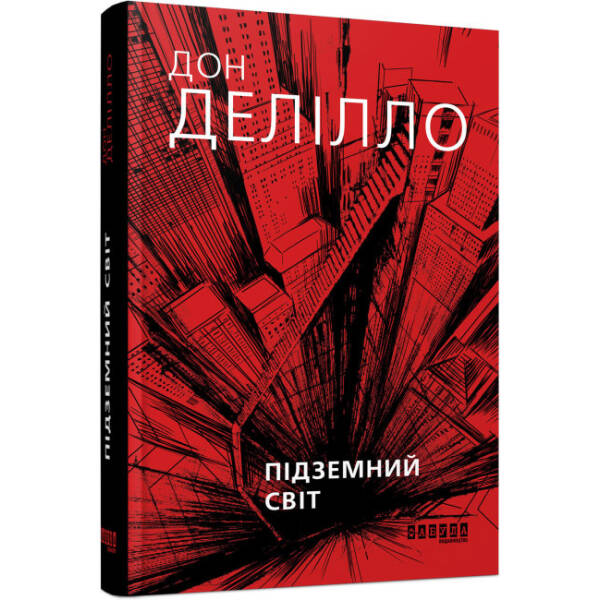 Підземний світ