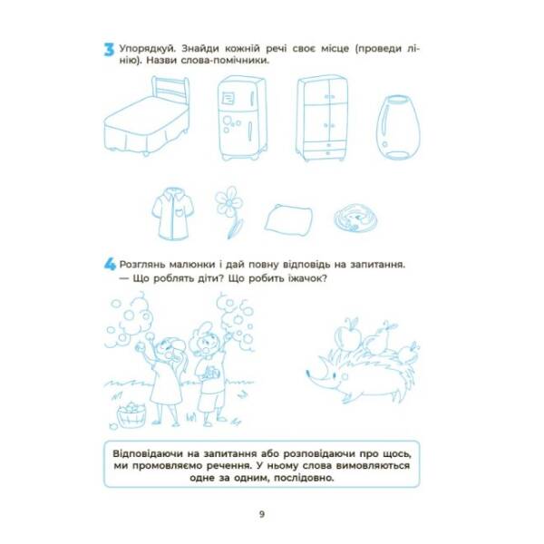 Пізнаємо світ грамоти. Робочий зошит 5–6 років. За оновленим Базовим компонентом дошкільної освіти