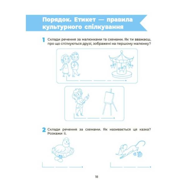 Пізнаємо світ грамоти. Робочий зошит 5–6 років. За оновленим Базовим компонентом дошкільної освіти