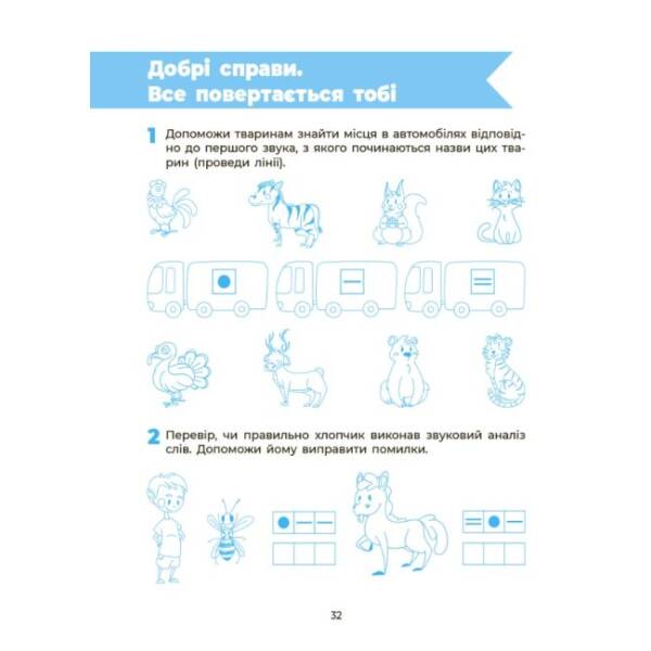 Пізнаємо світ грамоти. Робочий зошит 5–6 років. За оновленим Базовим компонентом дошкільної освіти