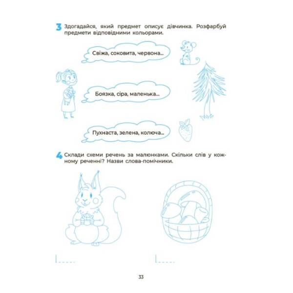 Пізнаємо світ грамоти. Робочий зошит 5–6 років. За оновленим Базовим компонентом дошкільної освіти