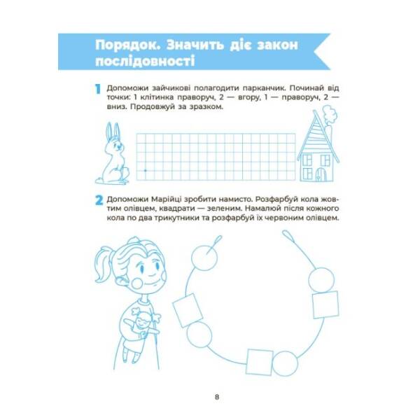 Пізнаємо світ математики. Робочий зошит 5-6 років. За оновленим Базовим компонентом дошкільної освіти